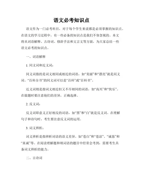 语文必考知识点