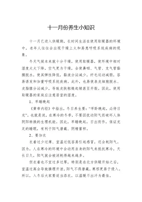 十一月份养生小知识