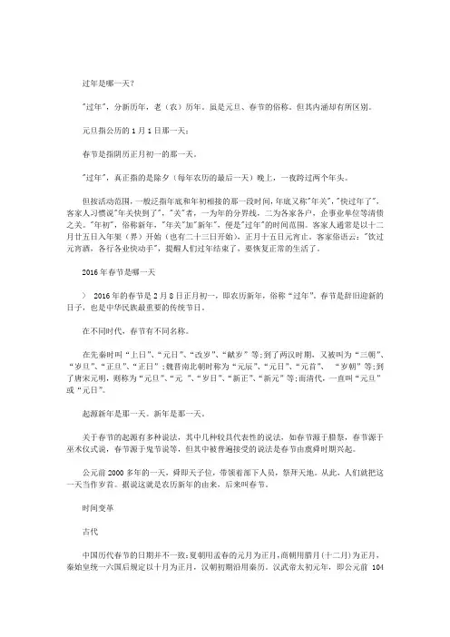 新年是那一天