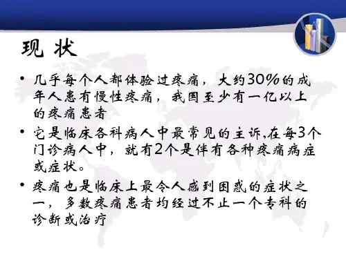 最新心因疼痛鉴别及治疗PPT课件