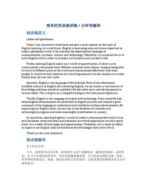 简单的英语演讲稿2分钟带翻译