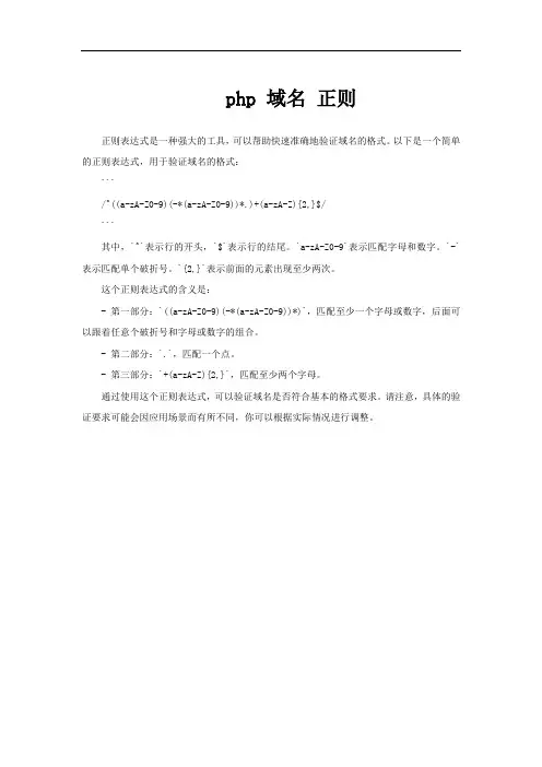 php 域名 正则