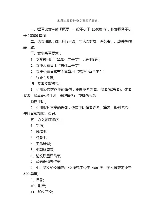 本科毕业设计论文撰写的要求_论文格式_