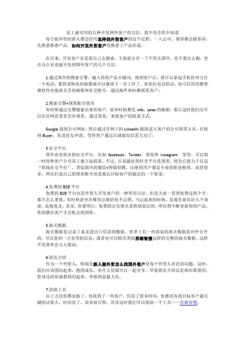外贸开发客户的渠道汇总,赶快收藏起来!