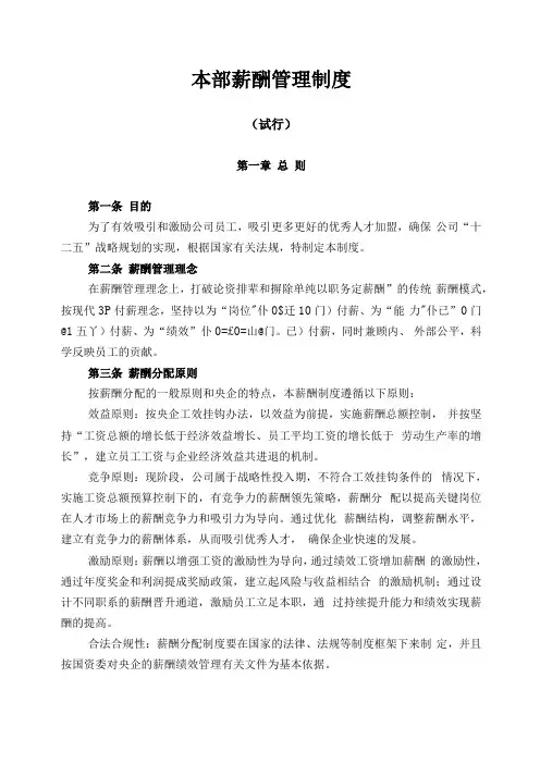 国有企业最新薪酬管理制度