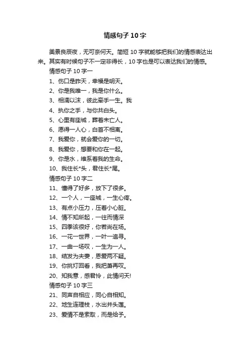 情感句子10字