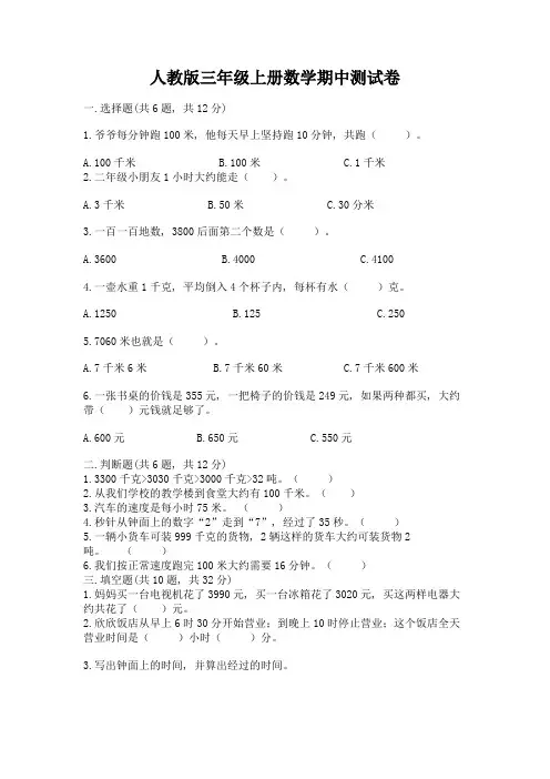 人教版三年级上册数学期中测试卷及完整答案【精品】