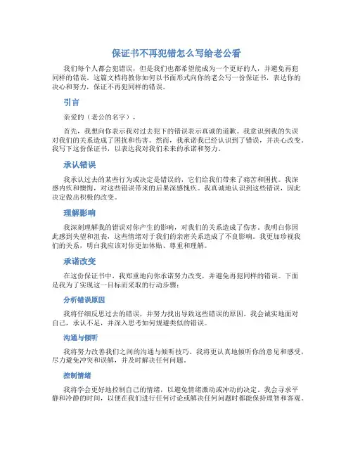 保证书不再犯错怎么写给老公看