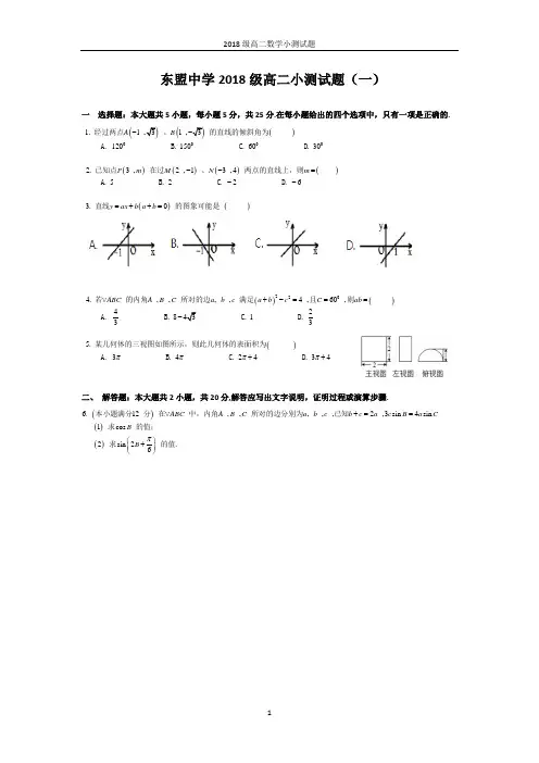 小测试题5.数列-立体几何 ,解三角形,数列