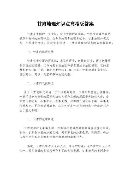 甘肃地理知识点高考版答案