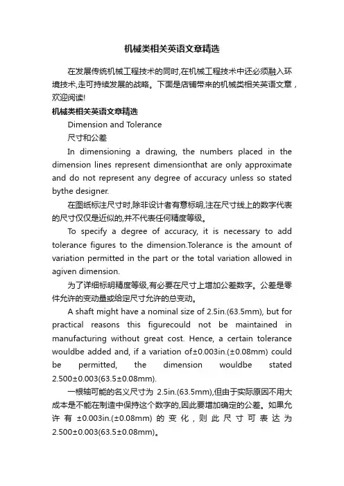 机械类相关英语文章精选