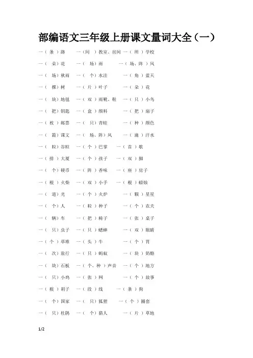 部编语文三年级上册课文全部量词