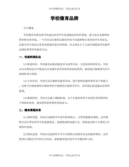 学校德育品牌