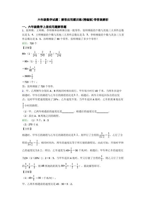 六年级数学试题∶解答应用题训练(精编版)带答案解析