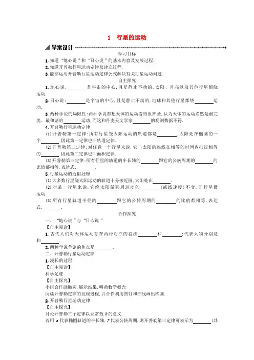 高中物理6.1行星的运动学案(含解析)新人教版必修2