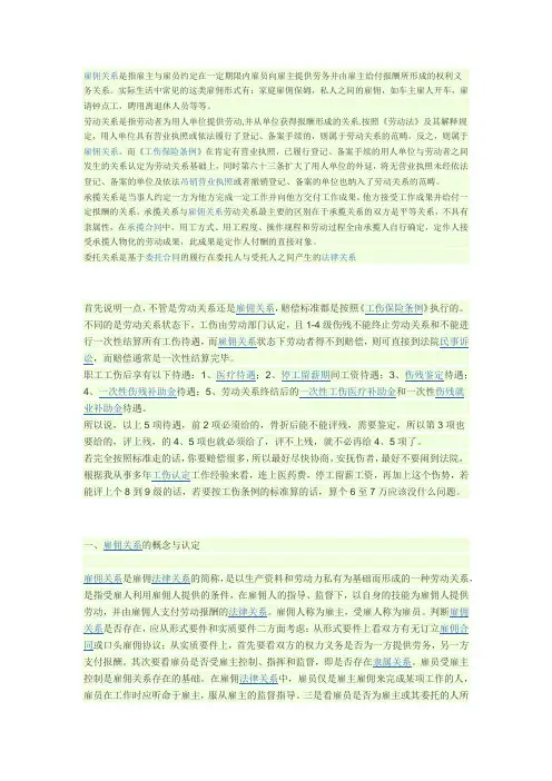 雇佣关系、劳动关系、劳务关系