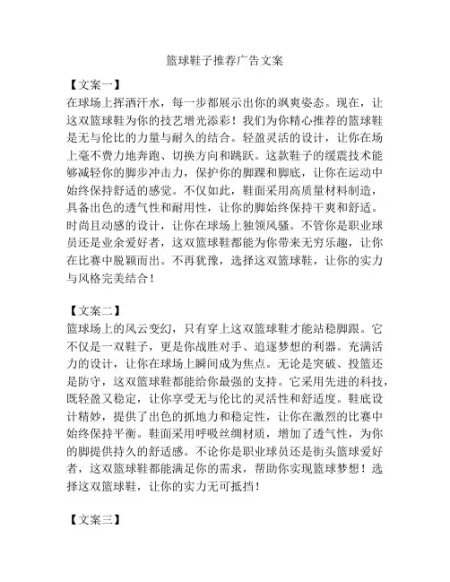 篮球鞋子推荐广告文案