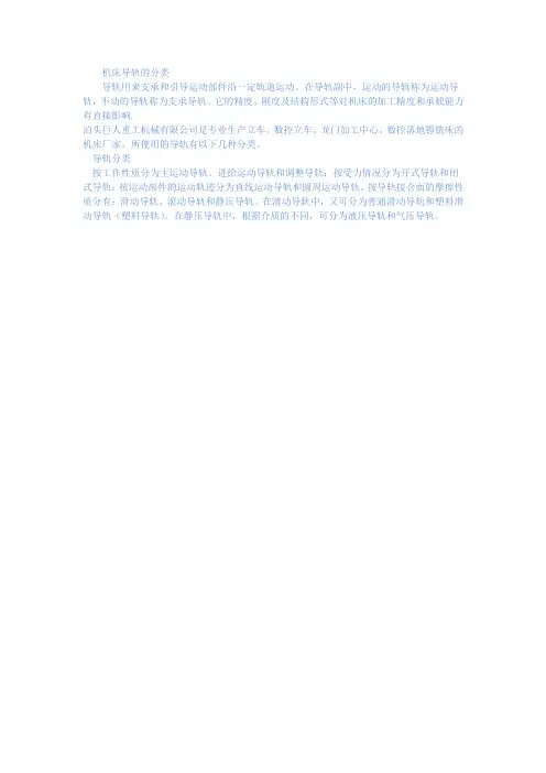 机床导轨的分类