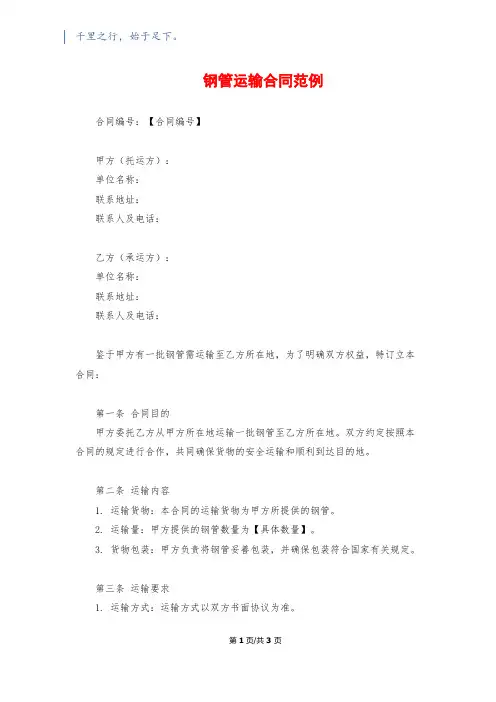 钢管运输合同范例