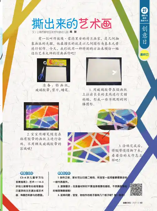 撕出来的艺术画