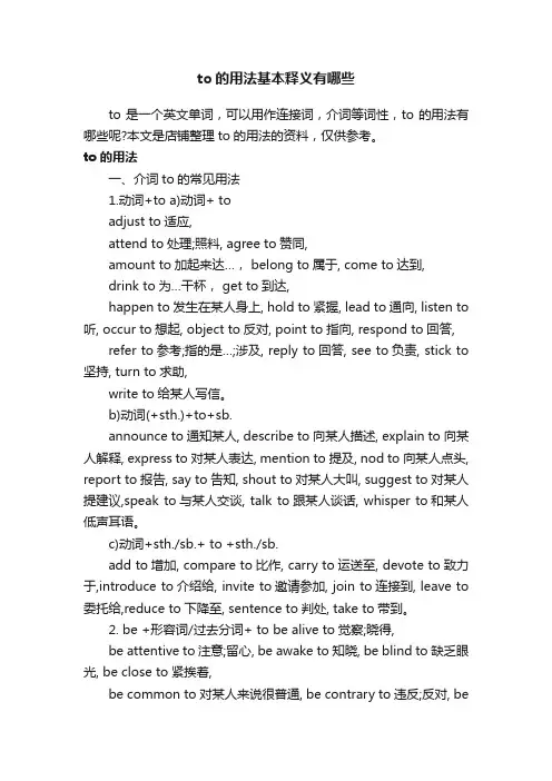 to的用法基本释义有哪些