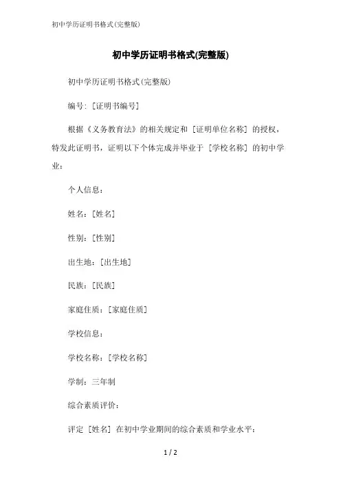 初中学历证明书格式(完整版)范文精简处理