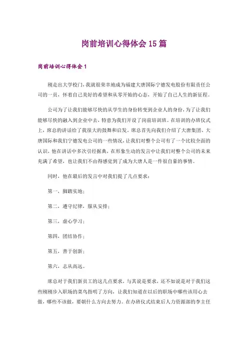 岗前培训心得体会15篇_22