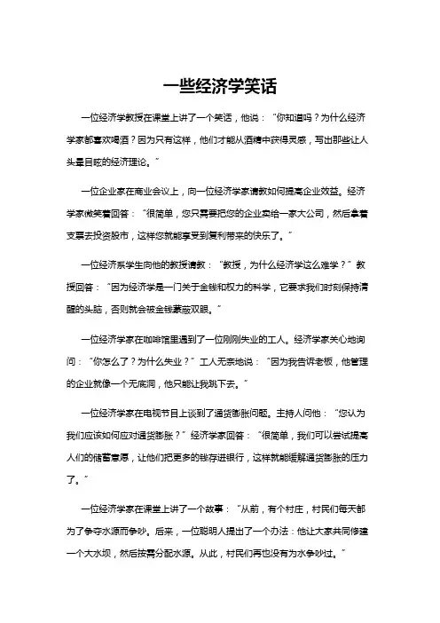 【笑话】一些经济学笑话