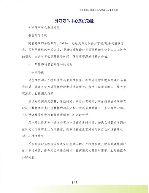 外呼呼叫中心系统功能