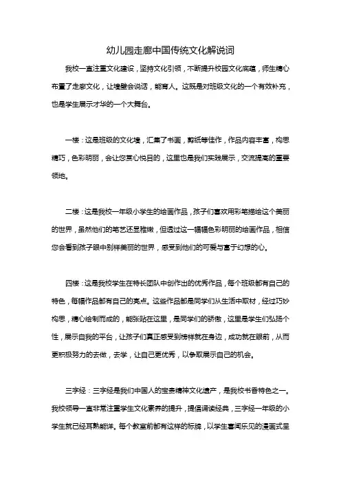 幼儿园走廊中国传统文化解说词