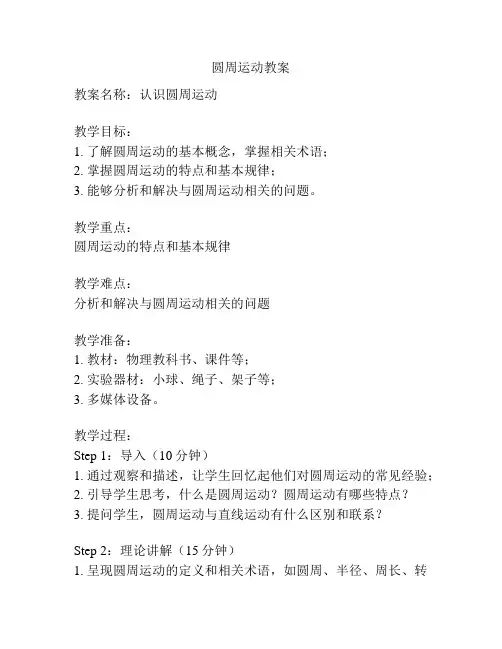 圆周运动教案