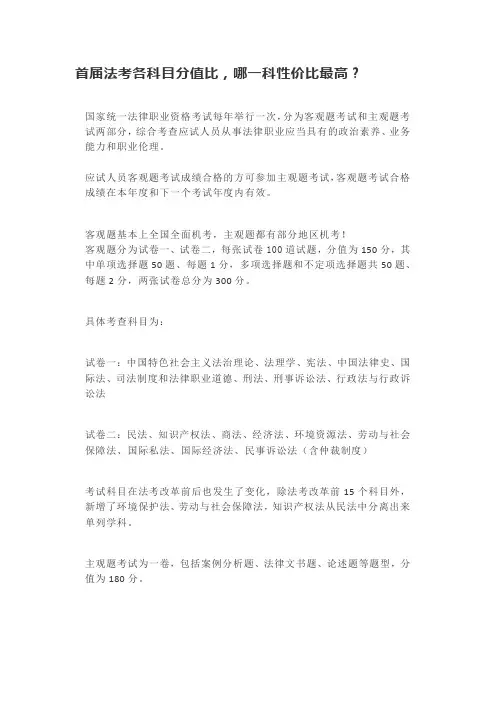 法考各科目分值比重以及备考策略