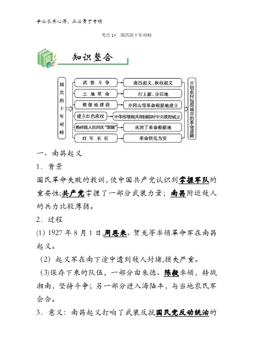 国共的十年对峙-高考全攻略之备战2018年高考历史考点一遍过含解析