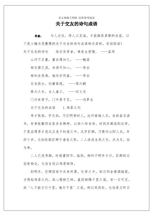 关于交友的诗句成语