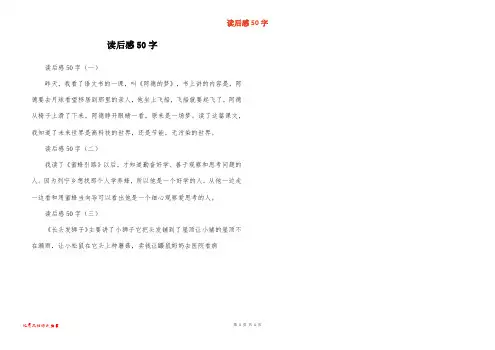 读后感50字