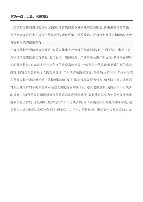 何为一年级二年级三年级预防
