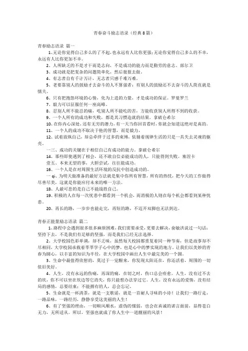 青春奋斗励志语录(经典8篇)