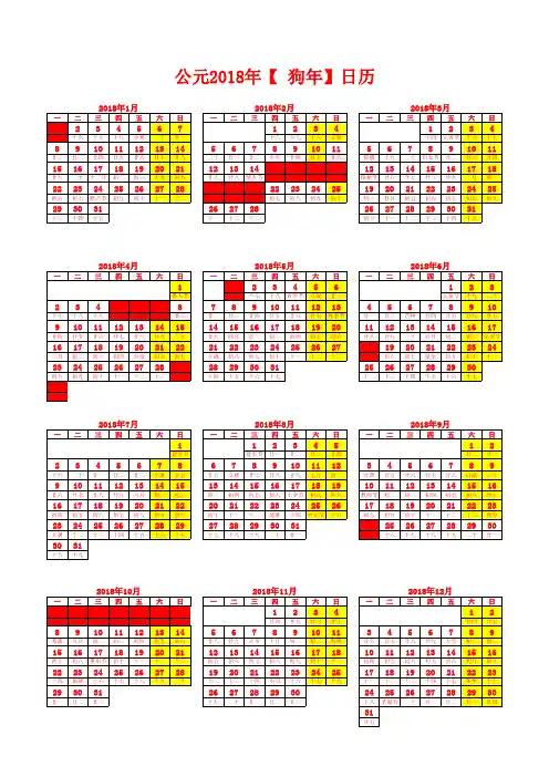 智优生物科技分享：2018年日历表(A4竖版-法定假日)