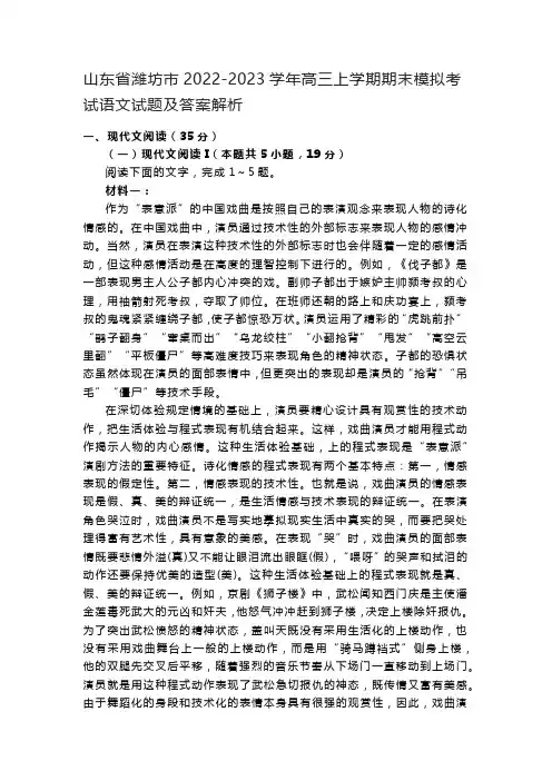 山东省潍坊市2022-2023学年高三上学期期末模拟考试语文试题及答案解析