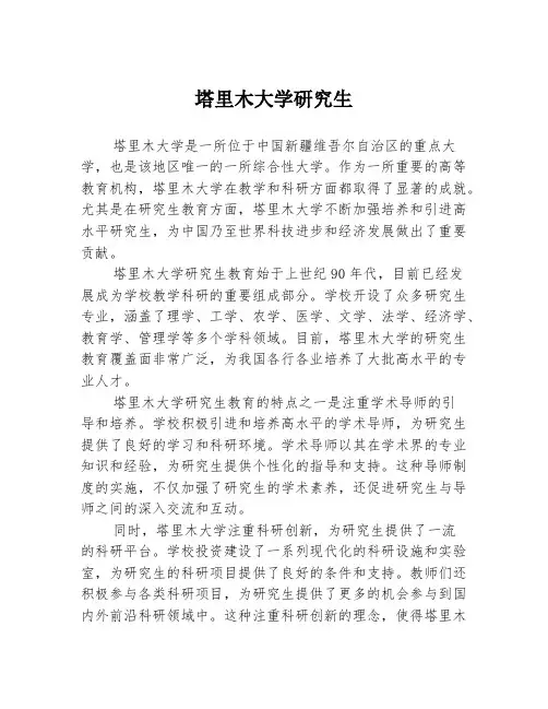 塔里木大学研究生