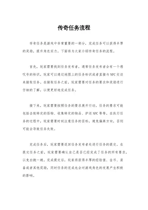 传奇任务流程