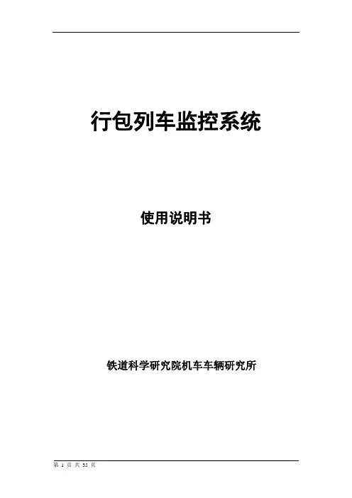 视频监控系统-使用说明书