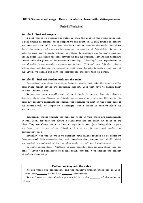 新译林版英语必修一B1U3-限制性定语从句Grammar-and-usage-worksheet