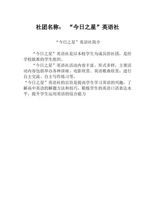 12英语社团活动记录表