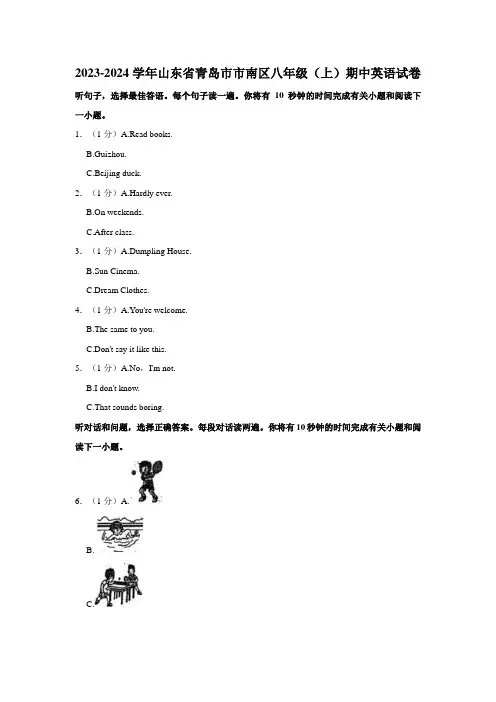 山东省青岛市市南区2023-2024学年八年级上学期期中英语试卷