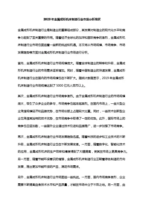 2023年金属成形机床制造行业市场分析现状