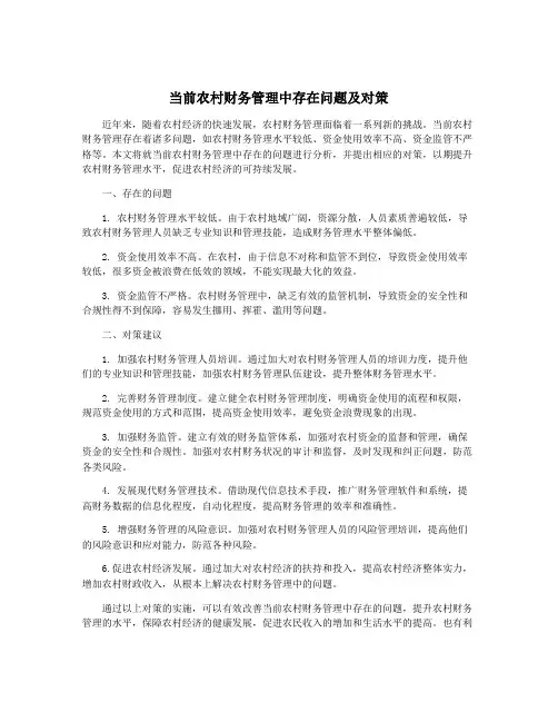 当前农村财务管理中存在问题及对策