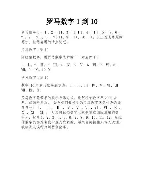 罗马数字1到10