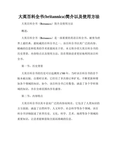 大英百科全书(britannica)简介以及使用方法