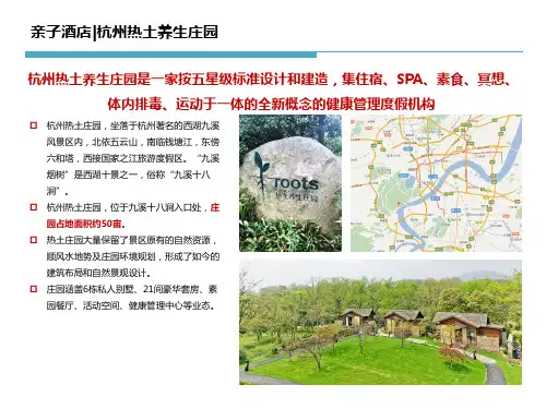 亲子特色主题酒店案例分析